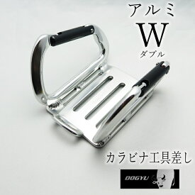 土牛 カラビナ工具差し アルミ製Wダブルカラビナ式フック F25W-S 軽量アルミ鍛造 工具ホルダー 工具差し