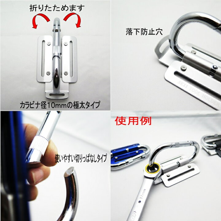 楽天市場】【メール便可】SK11 藤原産業 カラビナ工具差し 太径10mm折りたたみ可動式カラビナフック SAC-TFR 折りたたみ式 工具ホルダー 工具差し : だてもの 楽天市場】【メール便可】SK11 藤原産業 カラビナ工具差し 太径10mm折りたたみ可動式カラビナフック SAC-TFR 折りたたみ式 工具ホルダー 工具差し : だてもの