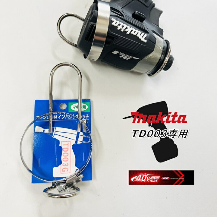 楽天市場】【マキタ最新TD003G】徳和組 インパクトフック ホルダー 