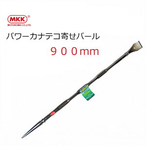 MKK gR} S 񂹃o[ 900mm SRI900p[JieR񂹃o[@3TCY SRI750 SRI900 SRI1050