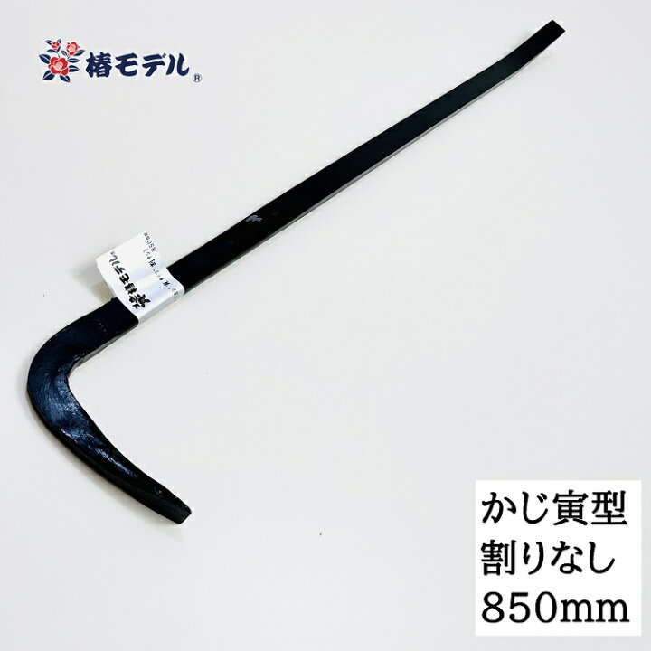 楽天市場】【割りなし850mm】椿モデル 解体バール かじ寅型フル鍛造 