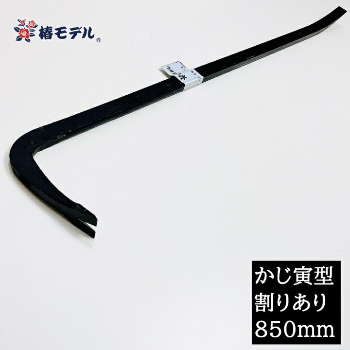 楽天市場】【割りあり850mm】椿モデル 解体バール かじ寅型フル鍛造 