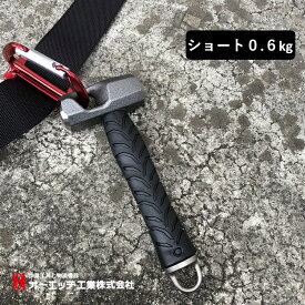 【ショートタイプ0.6kg】OHオーエッチ工業 ハンマー ASB-06S 足場屋ハンマー足場屋ハンマー掛け穴付ヘッド カラビナ工具差しに掛けられる