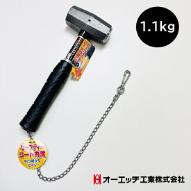 【レギュラータイプ1.1kg】OHオーエッチ工業 セットウハンマー CIS-11 コードイン石刀ハンマー1.1kg