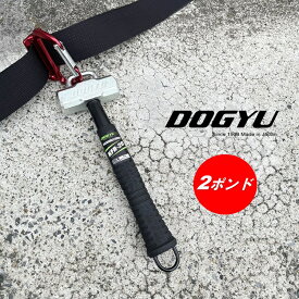 【2ポンド】土牛 ハンマー KFR-20 カラビナフック対応ハンマー2ポンド 石頭鎚 石頭ハンマー