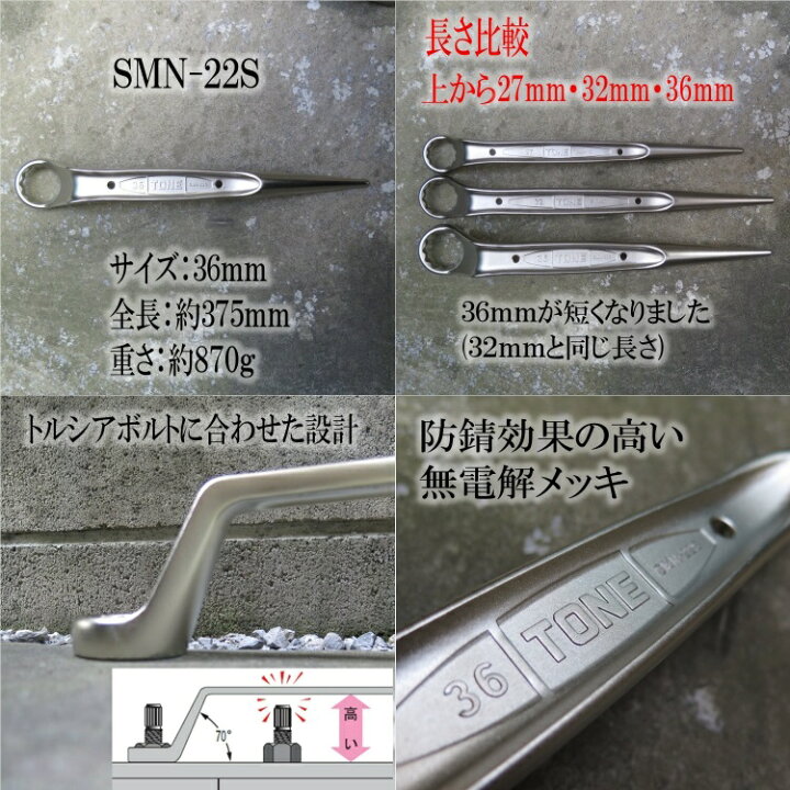 楽天市場】トネ TONE メガネレンチ 36mm M22 ショートシノ付メガネ  