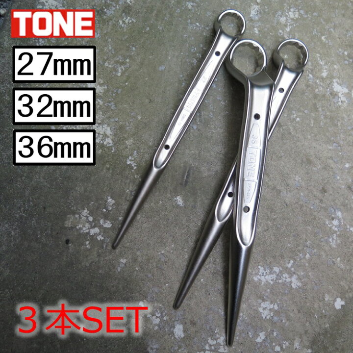 楽天市場】【3サイズSET】トネ TONE メガネレンチ 27mm 32mm 36mm 