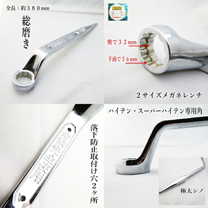 楽天市場】椿モデル 鳶若丸 総磨きメガネレンチ 32mm36mm兼用 6分7分総 