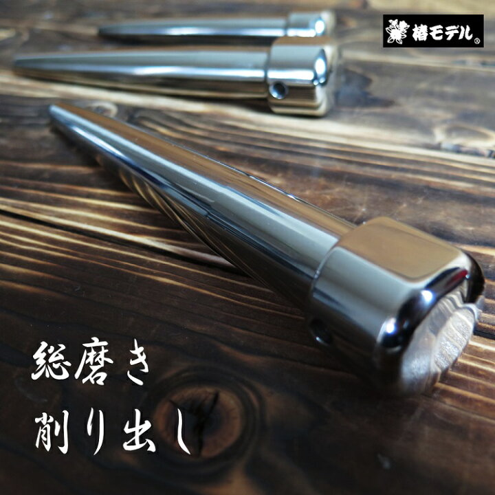 楽天市場】椿モデル ヨセポンチ ボール芯 削り出し総磨きヨセポンチ 