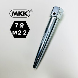 MKK モトコマ ヨセポンチ ボール芯 SYPE-M22 穴寄せポンチ 7分 6角ヘッド