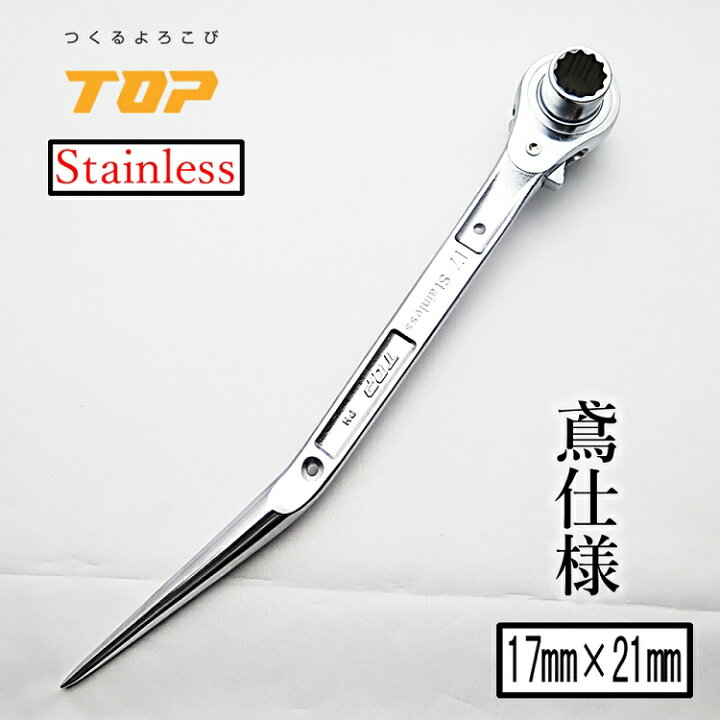 TOPシノラチェット鳶仕様RM1721NBTSV 4回ツイスト加工総磨き楽天市場 