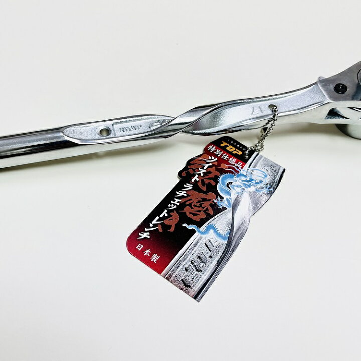楽天市場】トップ工業 TOP ラチェット ツイストラチェット総磨き 17mm 