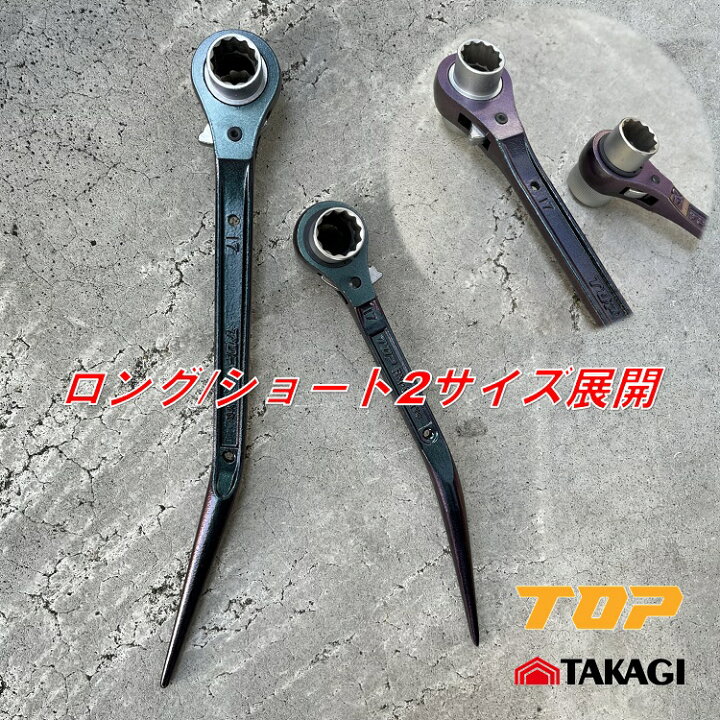楽天市場】【限定カメレオンカラー】トップ工業 TOP×高儀 ラチェット 