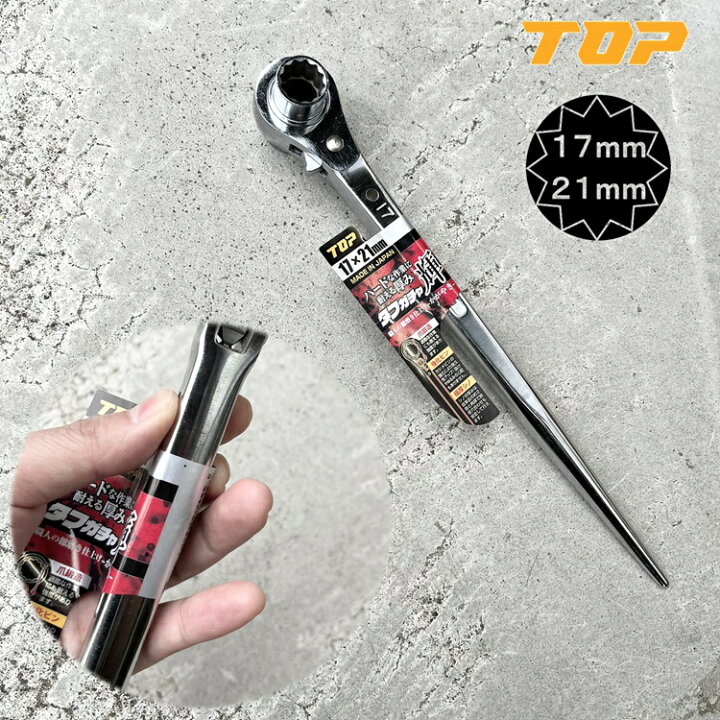 楽天市場】トップ工業 TOP ラチェット 総磨き仕様 タフガチャ輝 