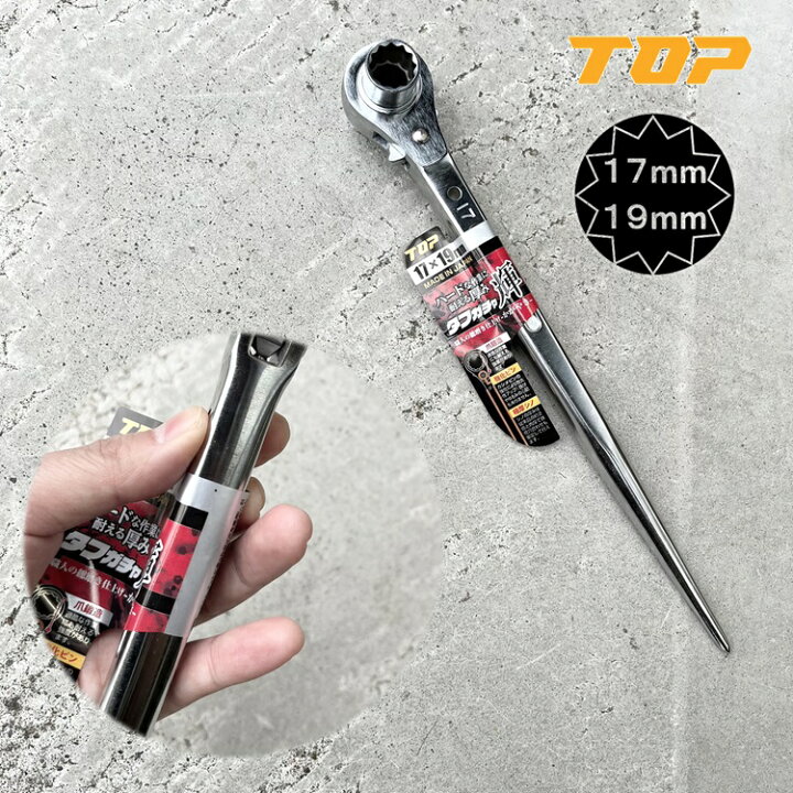 楽天市場】トップ工業 TOP ラチェット 総磨き仕様 タフガチャ輝 