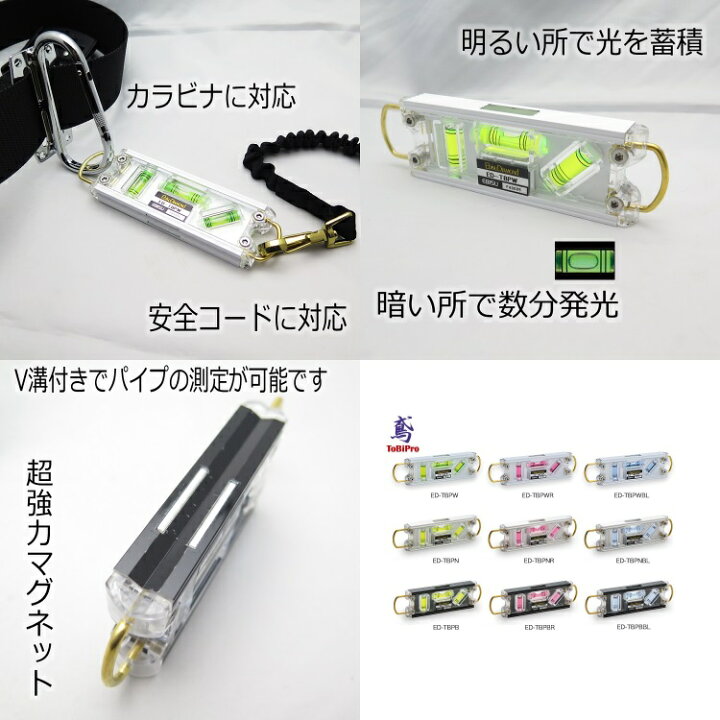 かわいい！ エビス EBISU 水平器 トビレベル プロ ED-TBPB 足場組立用 ブラック グリーン