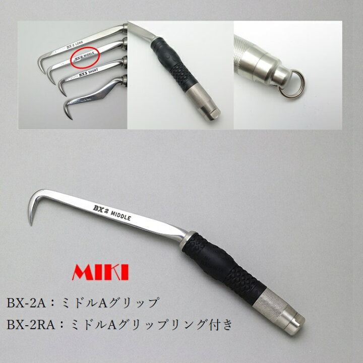 楽天市場】三貴MIKI BXハッカー BX2A BX2RAミドル Aグリップ リング  