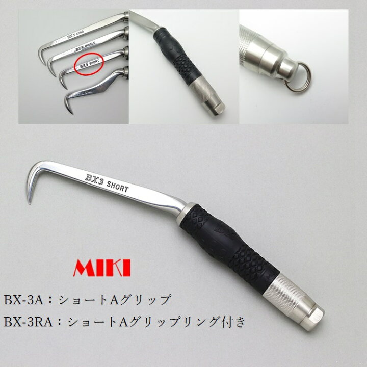 楽天市場】三貴MIKI BXハッカー BX3A BX3RAショート Aグリップ リング 