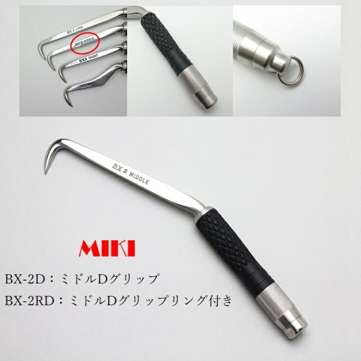 楽天市場】三貴MIKI BXハッカー BX2D BX2RDミドル Dグリップ リング 