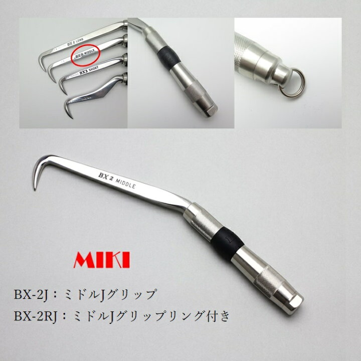 楽天市場】三貴MIKI BXハッカー BX2J BX2RJミドル Jグリップ リング 