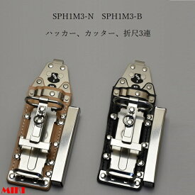 三貴MIKI BXハッカーケース SPH着脱タイプ SPH1M3-B SPH1M3-N ハッカー、カッター、折尺 3連差し 黒革 白革