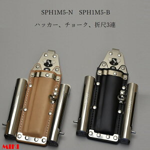 三貴MIKI BXハッカーケース SPH着脱タイプ SPH1M5-B SPH1M5-N ハッカー、マーカー(チョーク)三菱PX30等×2 3連差し 黒革 白革