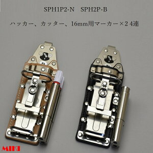 OMMIKI BXnbJ[P[X SPHE^Cv SPH1P2-B SPH1P2-N nbJ[AJb^[A16mmp}[J[(tGLATN)×2 4A v v