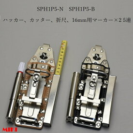 三貴MIKI BXハッカーケース SPH着脱タイプ SPH1P5-B SPH1P5-N ハッカー、カッター、16mm用マーカー(フエキ、サクラ中字)×2、折尺 5連差し 黒革 白革