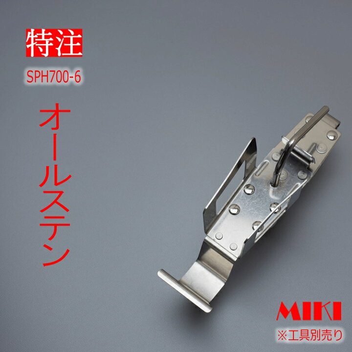 楽天市場】【特注オールステンレス】三貴MIKI BXハッカーケース SPH 