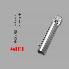 三貴MIKI BXハッカーケース SPH着脱タイプ SPH30 マーカー(チョーク)ホルダー 23mm用マーカー(三菱PX30、光明丹など)
