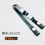 【メール便可】シンワ Shinwa ヘルメット用 艶消しブラックビニールあご紐S式ワンタッチ マットブラック…