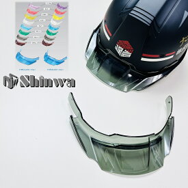 【交換用バイザー】シンワ Shinwa ヘルメット SS19用 交換用バイザー 着脱式スケルトンバイザー 進和化学工業 SS19VPRA SS-19