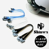 【メール便可】シンワ Shinwa ヘルメット用 ビニール耳紐 S-6 シールド付き SS-29FSVなど 進和化学工業