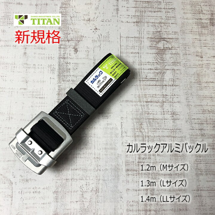 楽天市場】【新規格】タイタン TITAN フルハーネス安全帯用胴ベルト 