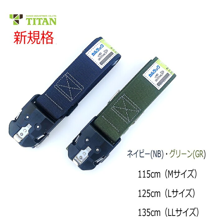 楽天市場】【新規格】タイタン TITAN フルハーネス安全帯用胴ベルト OT 