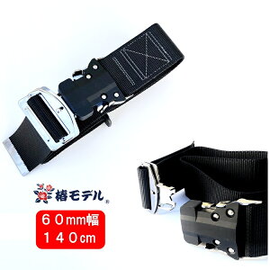 yVKiΉzփf tn[lXSїpxg 60mm^b`obNLLTCY140cm 60OT-SH-140 Ɍ ubN ƃxg