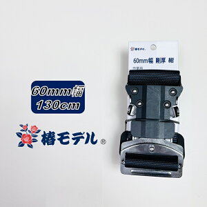 yLTCY130zփf xg^b`60mm 60OT-SH-NB-130 lCr[  ^b`obN LTCY130cm Ɍ ƃxg tn[lXSїp