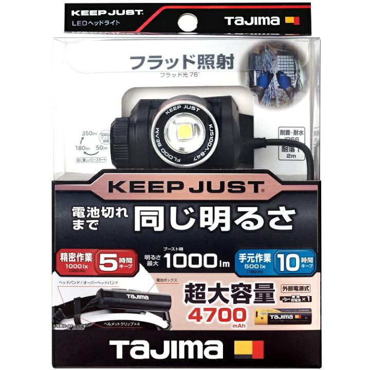 楽天市場】タジマ TAJIMA ヘッドライト ブースト時1000ルーメンlm LED 