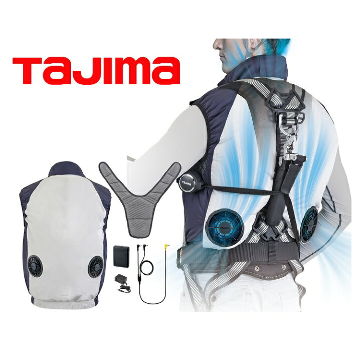 楽天市場】清涼ファン 熱中症対策 タジマ TAJIMA フルハーネス対応 FV 