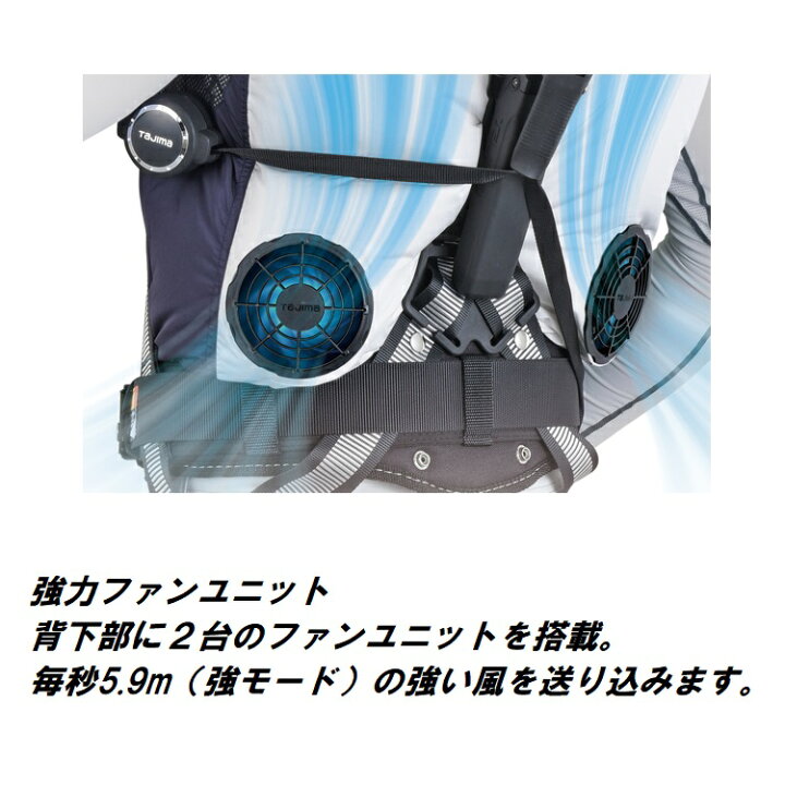 楽天市場】清涼ファン 熱中症対策 タジマ TAJIMA フルハーネス対応 FV  