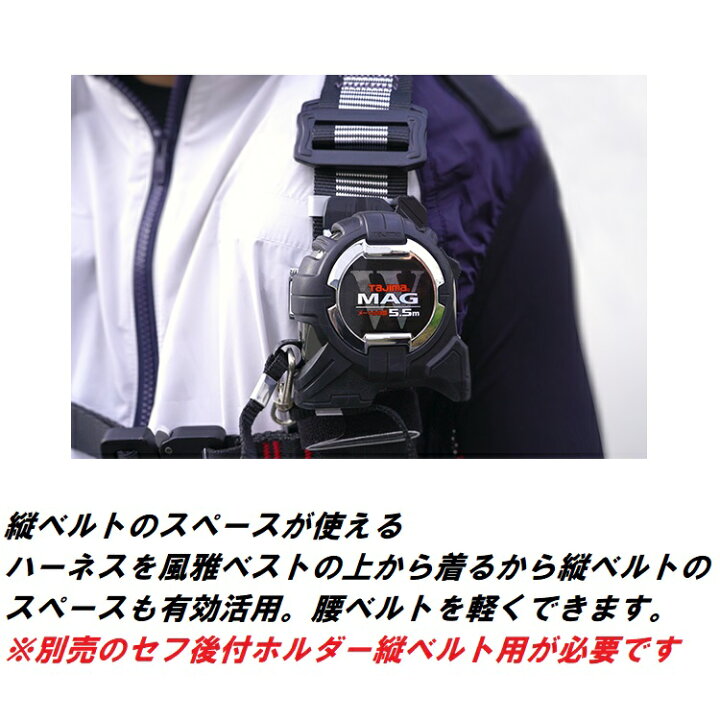 楽天市場】清涼ファン 熱中症対策 タジマ TAJIMA フルハーネス対応 FV  