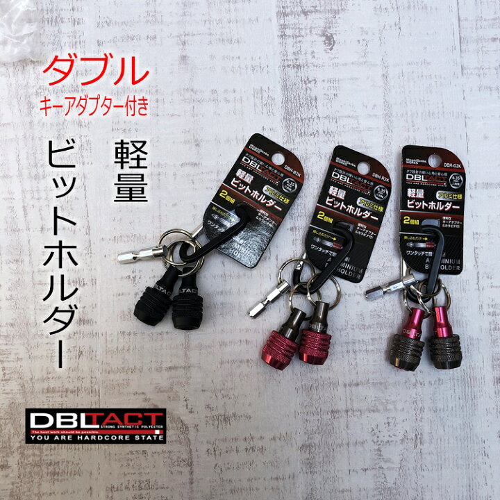 楽天市場 メール便可 ダブルタクト Dbltact インパクドライバービットホルダーdbh 2k ダブル キーアダプター付き 6 35mm 六角軸 三共コーポレーション だてもの 楽天市場 メール便可 ダブルタクト Dbltact インパクドライバービットホルダーdbh 2k ダブル キーアダプター付き 6 35mm 六角軸 三共コーポレーション だてもの
