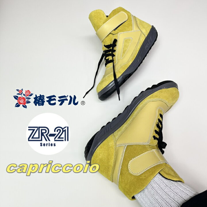 楽天市場】椿モデル 青木産業 ATENEOアテネオZR-21 ZRシリーズ 安全靴 