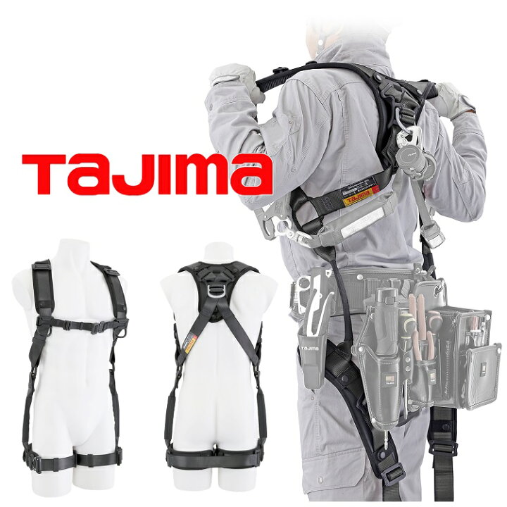 楽天市場】新規格 フルハーネス タジマ TAJIMA 軽量アルミ製 AHAF-BK  