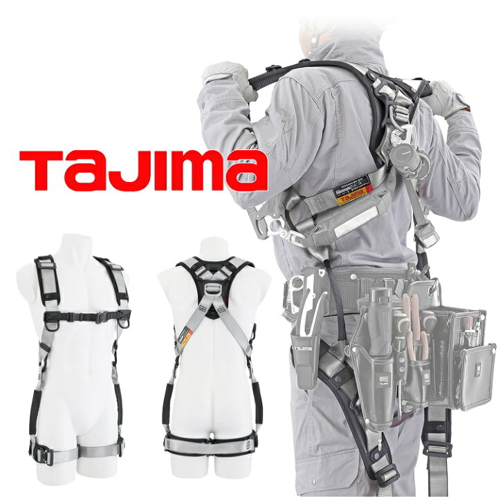 楽天市場】新規格 フルハーネス タジマ TAJIMA 軽量アルミ製 AHAF-SI 