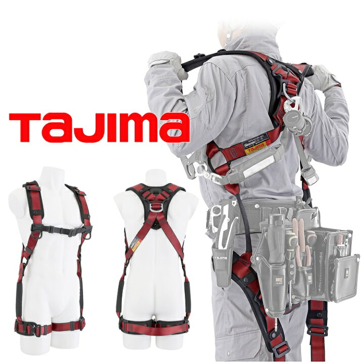 楽天市場】新規格 フルハーネス タジマ TAJIMA 軽量アルミ製 AHAF-RE 