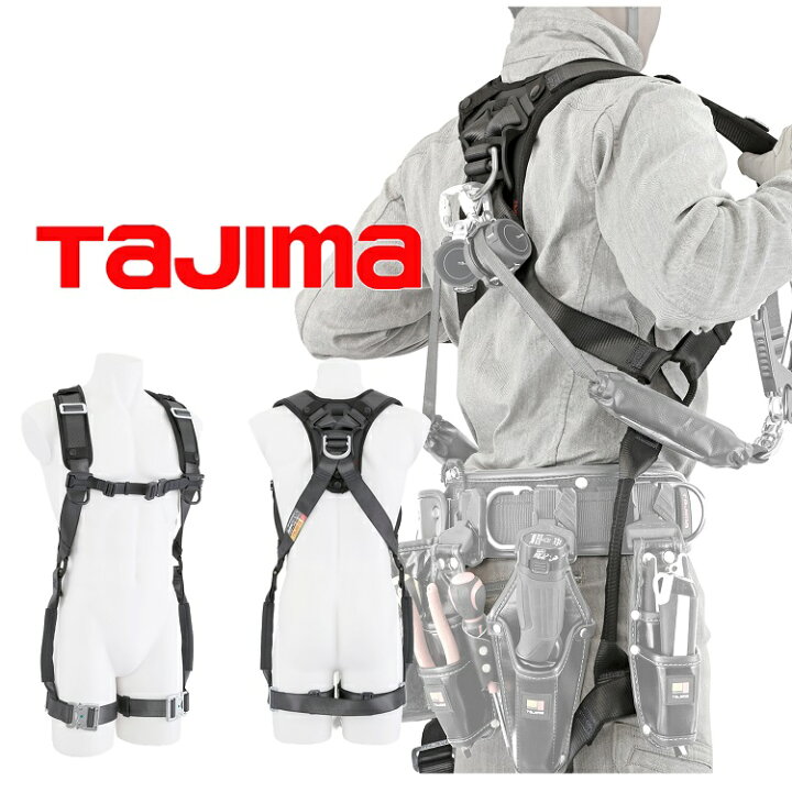 楽天市場】新規格 フルハーネス タジマ TAJIMA スタンダードモデル 