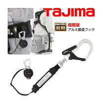 楽天市場】安全帯 二丁掛け タジマ アルミの通販
