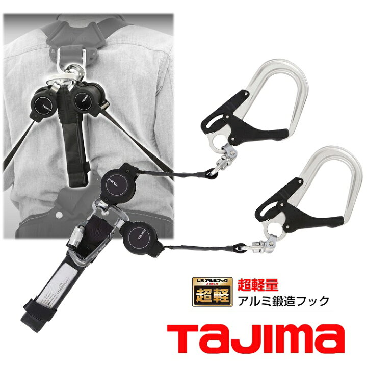楽天市場】【新規格ランヤード】タジマ TAJIMA ダブルランヤード 墜落  