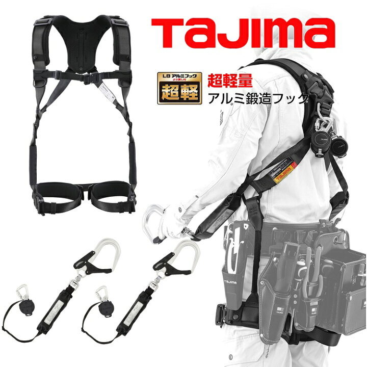 楽天市場】【ハーネスランヤードセット】タジマ TAJIMA 安全帯 A1HAKR 